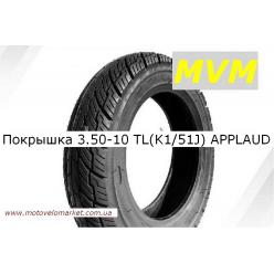 Покрышка 3.50 -10 TL (K1/51J) APPLAUD  "Mototech"   